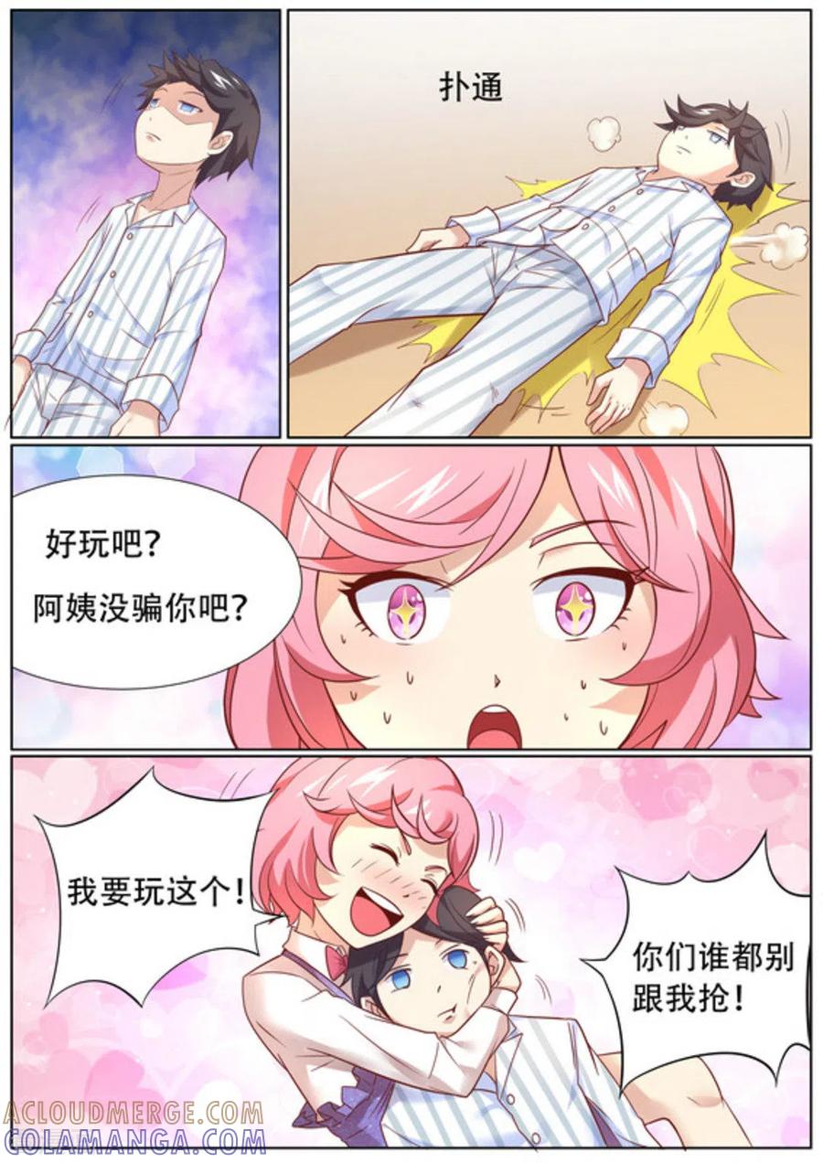 第54话-关于你的记忆-咪咕阅读（第8张）