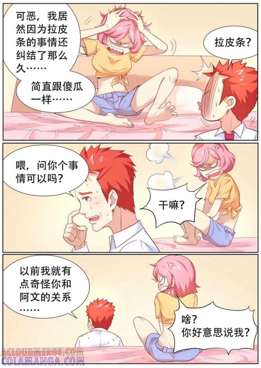 第54话-关于你的记忆-咪咕阅读（第4张）