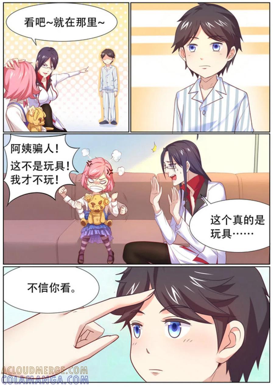 第54话-关于你的记忆-咪咕阅读（第7张）