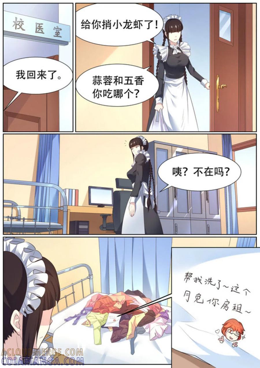 第55话-关于你的记忆-咪咕阅读（第6张）