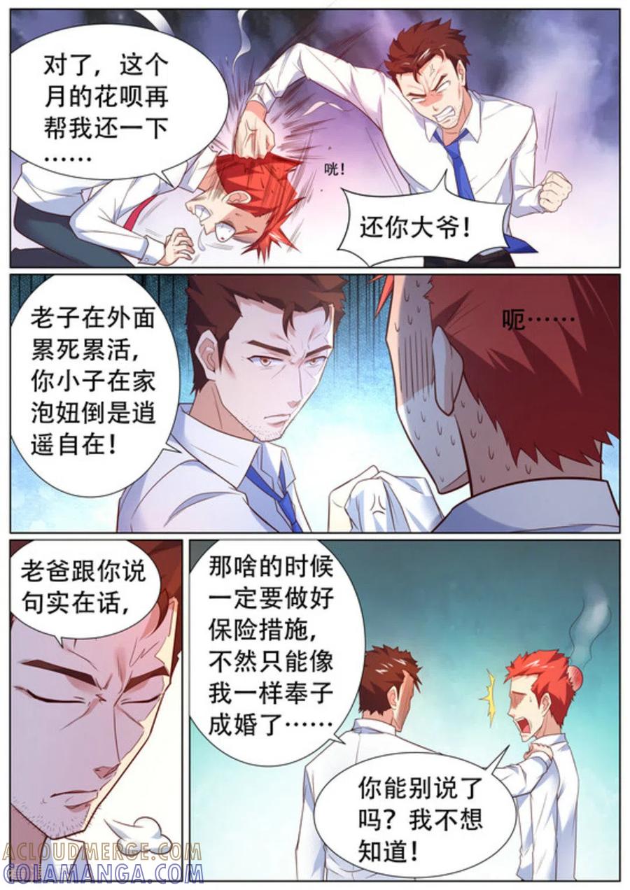 第56话-关于你的记忆-咪咕阅读（第2张）