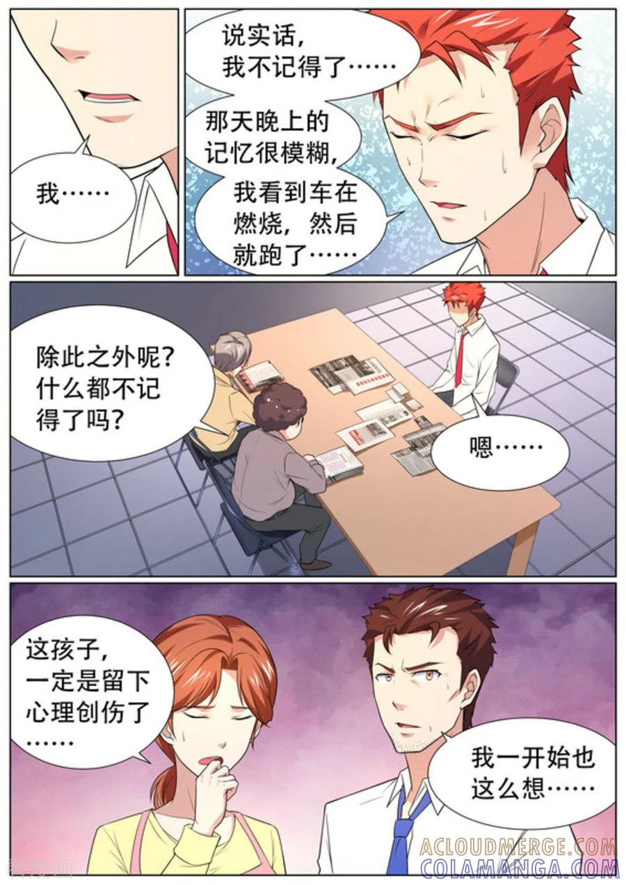 第56话-关于你的记忆-咪咕阅读（第7张）