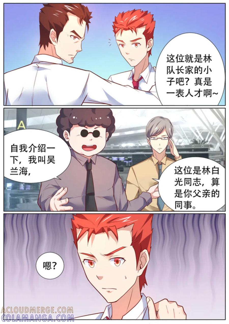 第56话-关于你的记忆-咪咕阅读（第3张）