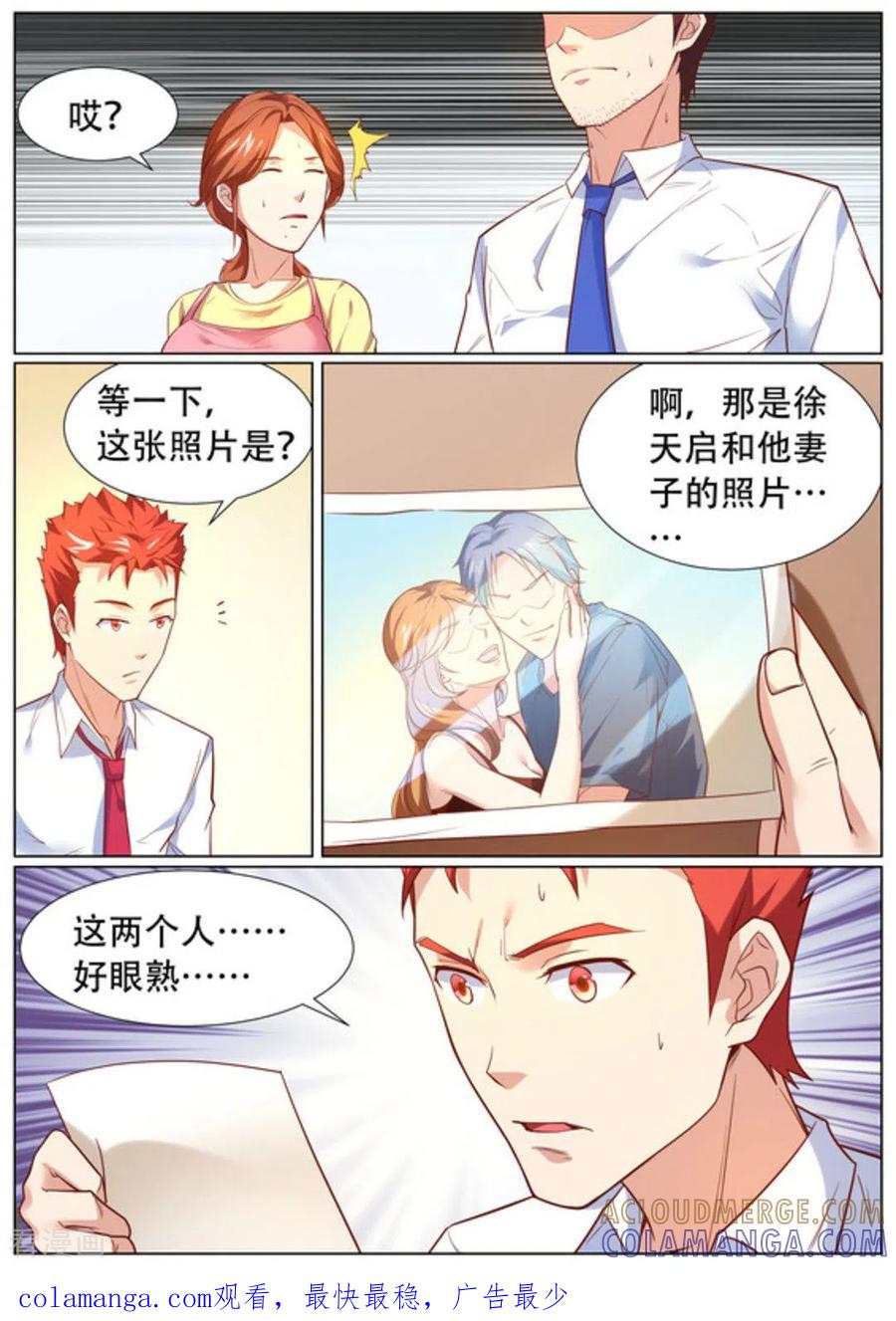 第56话-关于你的记忆-咪咕阅读（第8张）