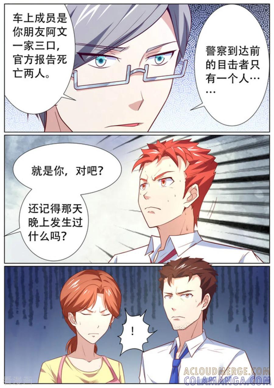 第56话-关于你的记忆-咪咕阅读（第6张）