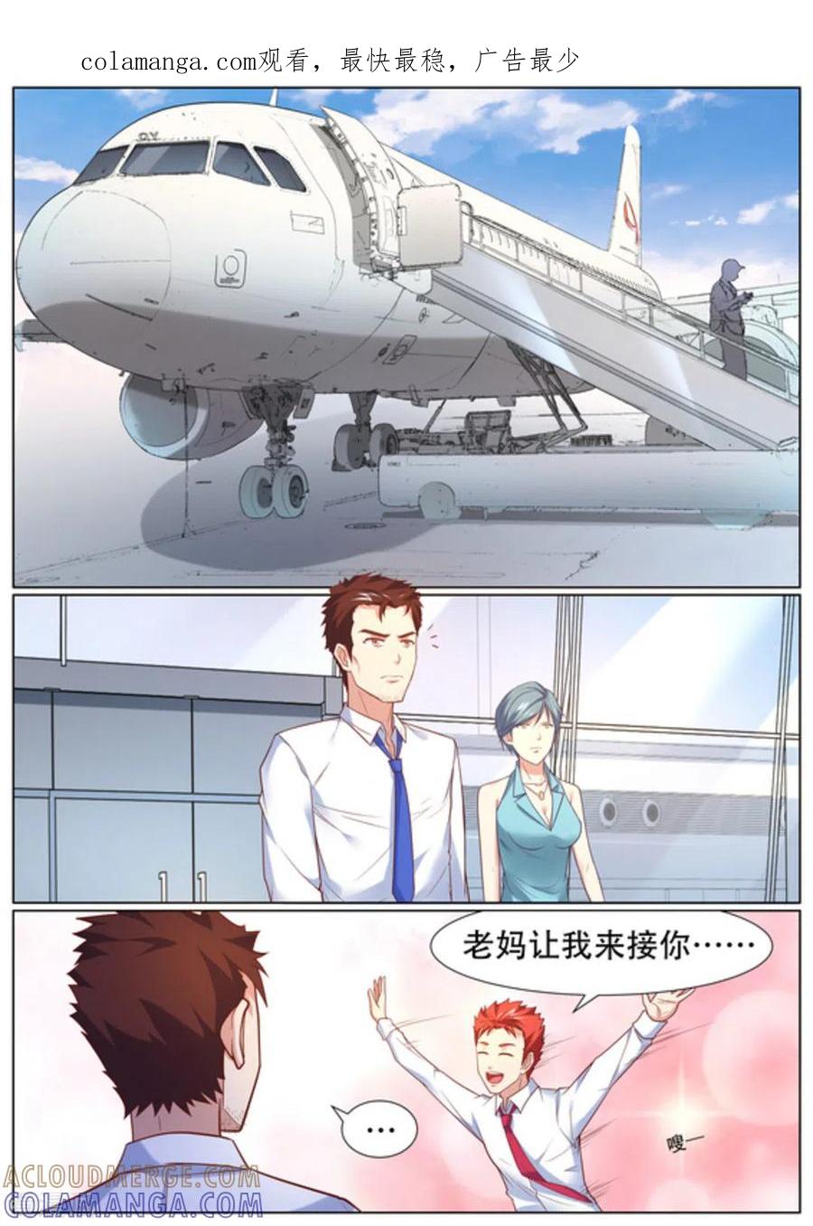第56话-关于你的记忆-咪咕阅读（第1张）