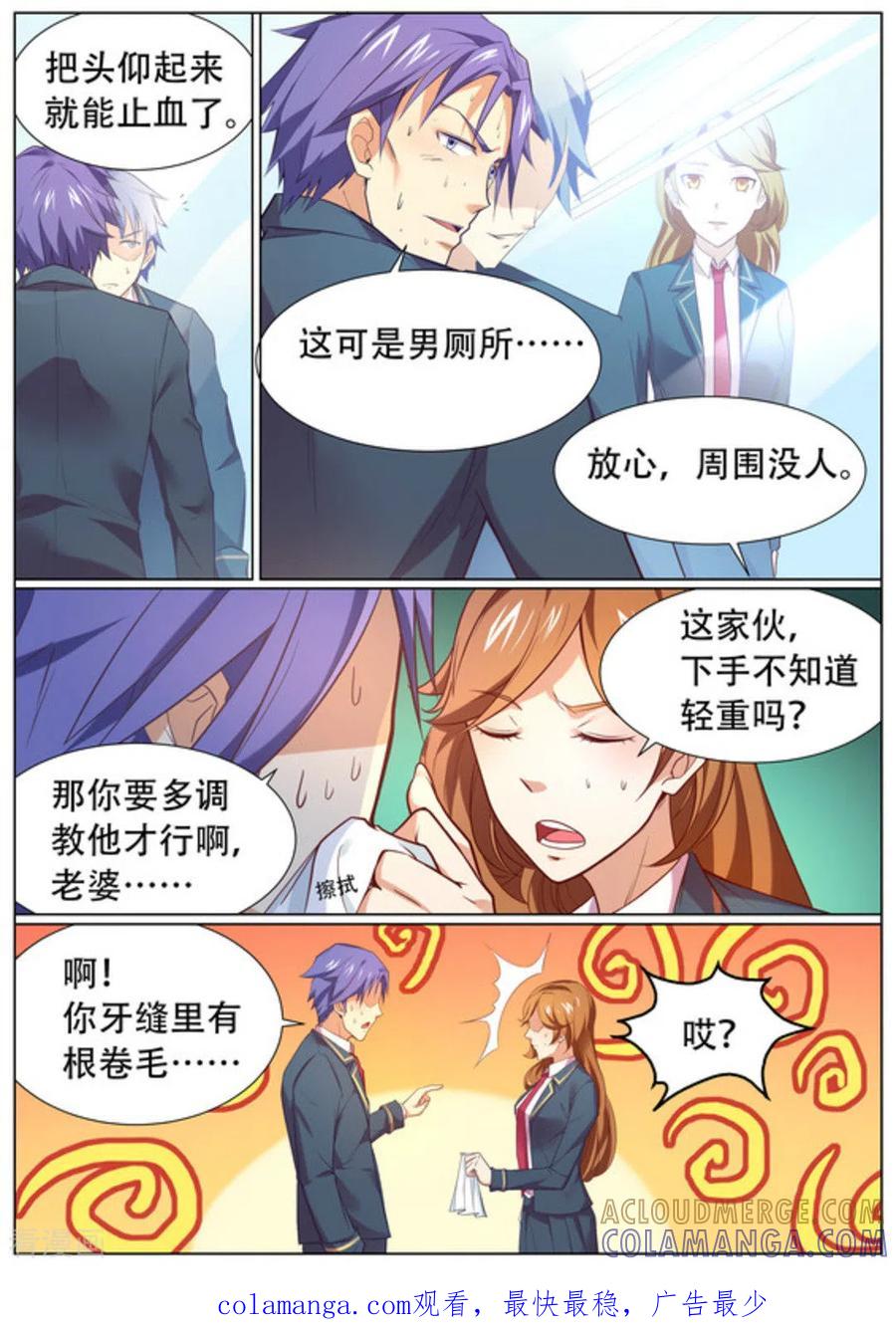 第57话-关于你的记忆-咪咕阅读（第10张）