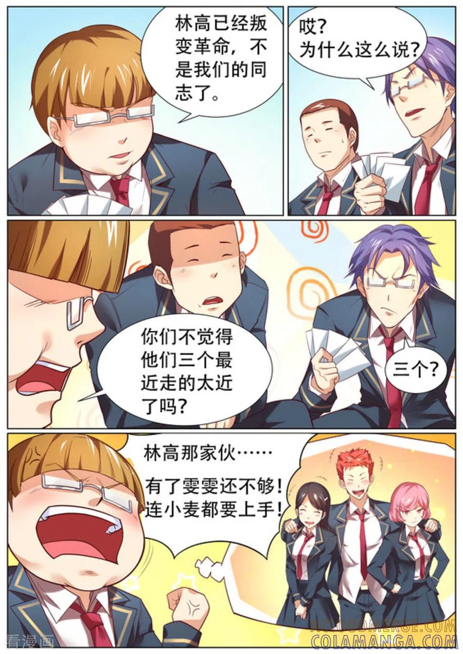 第57话-关于你的记忆-咪咕阅读（第2张）