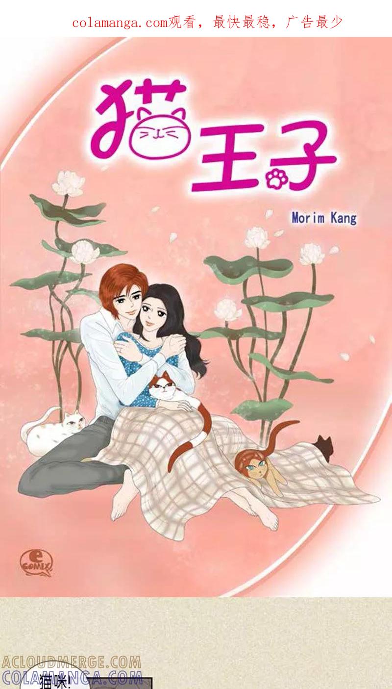 第57话爸爸不是这种人-猫王子-蓝文文化（第1张）