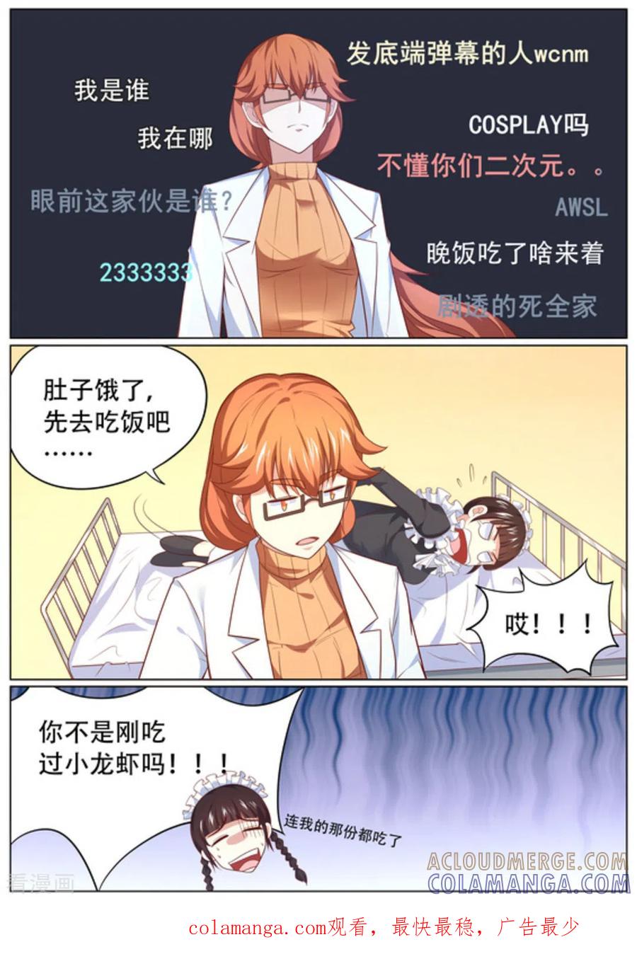 第58话-关于你的记忆-咪咕阅读（第9张）