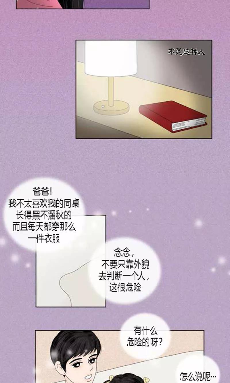 第57话爸爸不是这种人-猫王子-蓝文文化（第10张）