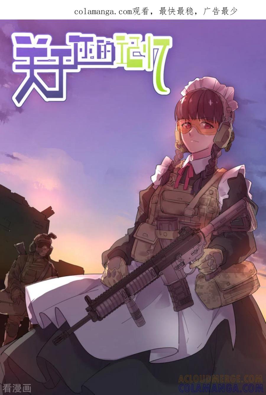 第58话-关于你的记忆-咪咕阅读（第1张）