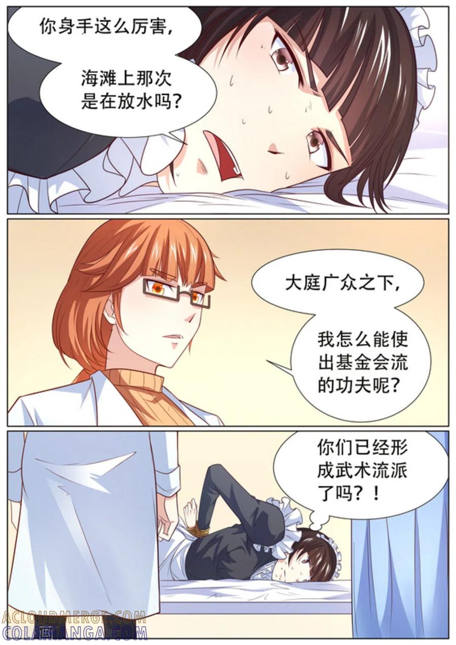 第58话-关于你的记忆-咪咕阅读（第5张）
