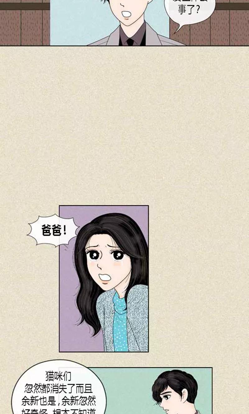 第57话爸爸不是这种人-猫王子-蓝文文化（第4张）