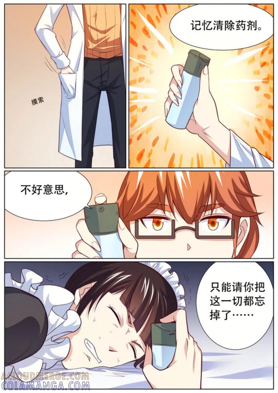 第58话-关于你的记忆-咪咕阅读（第6张）