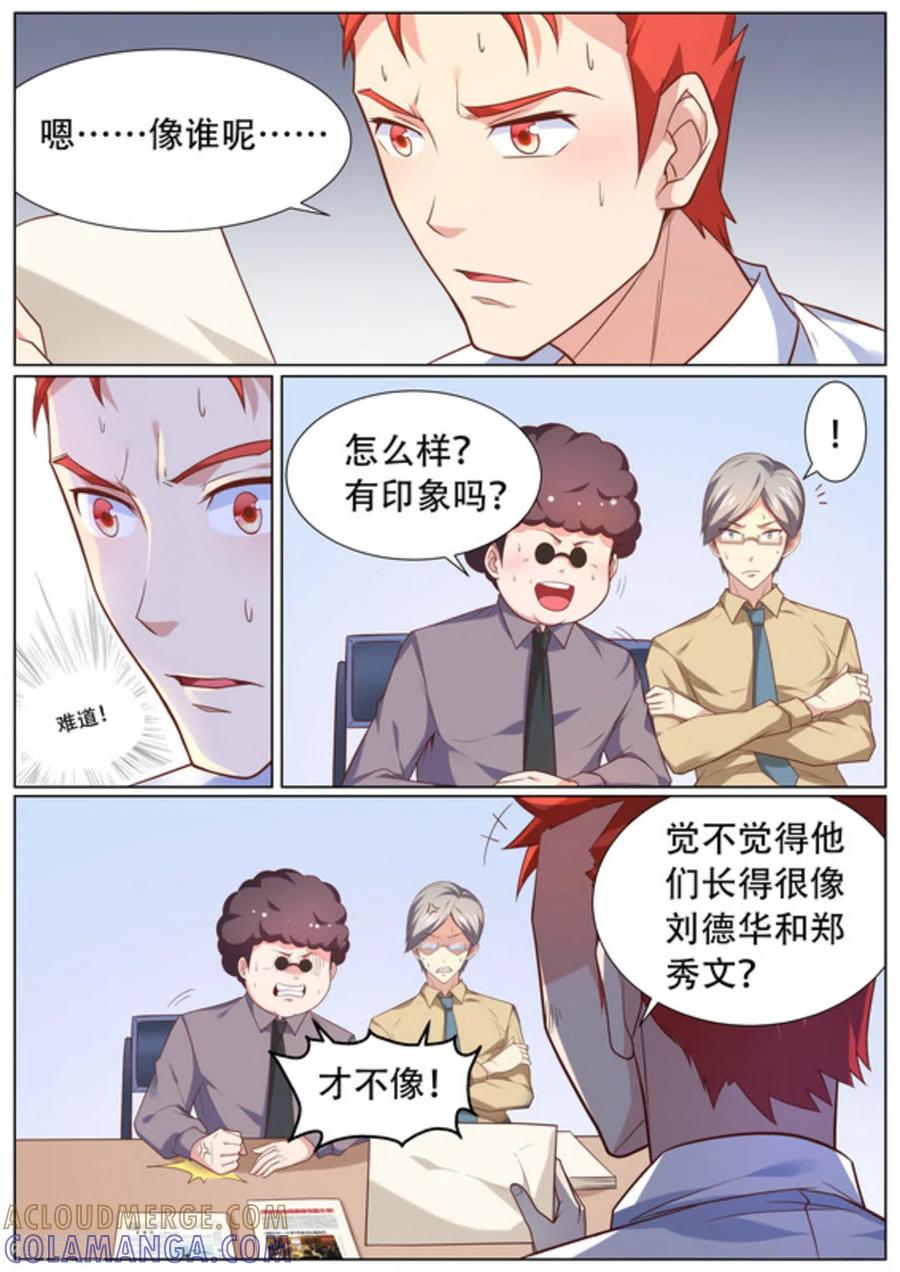 第58话-关于你的记忆-咪咕阅读（第2张）