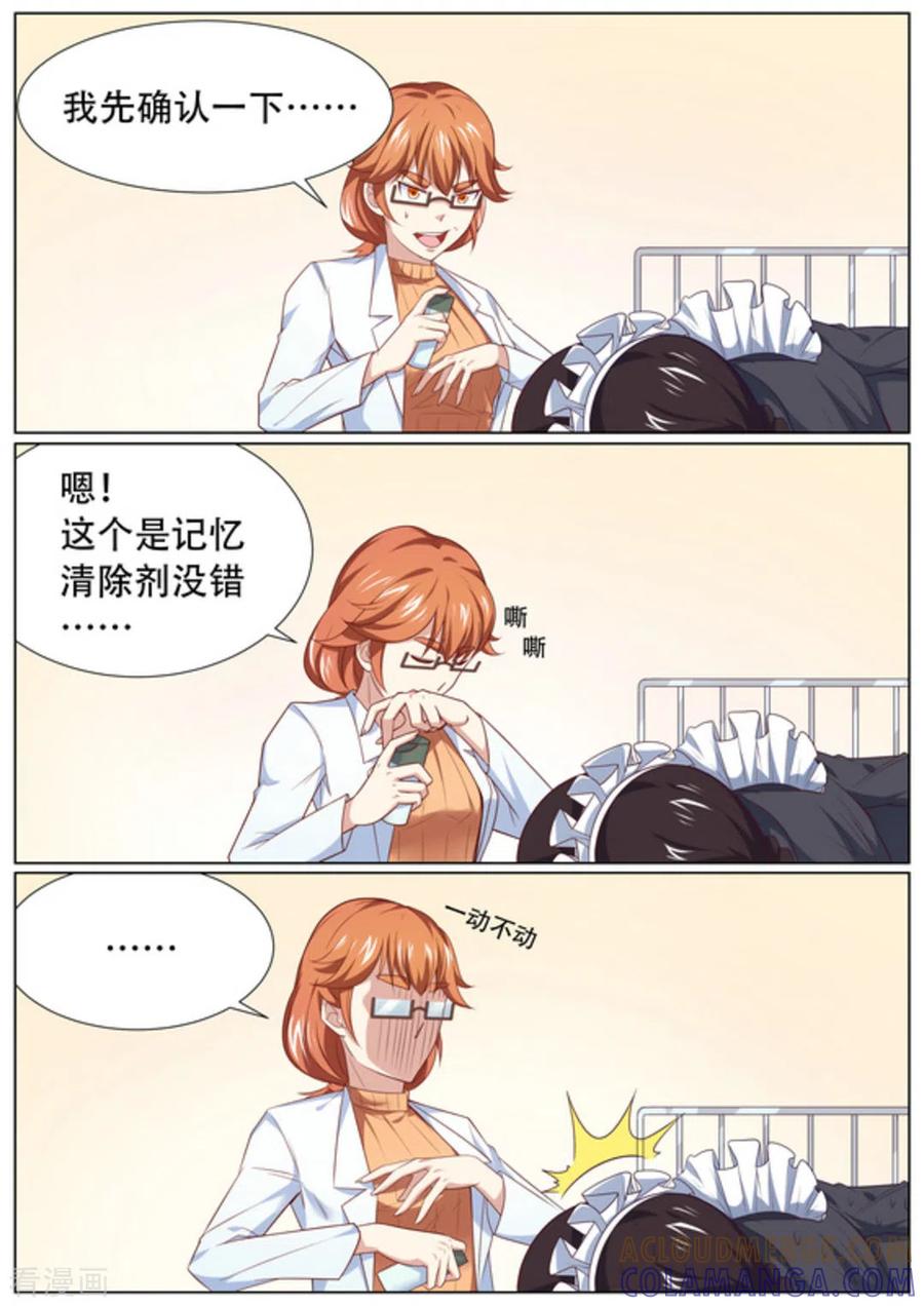 第58话-关于你的记忆-咪咕阅读（第8张）