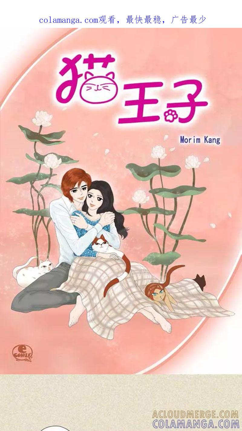 第58话口是心非-猫王子-蓝文文化（第1张）