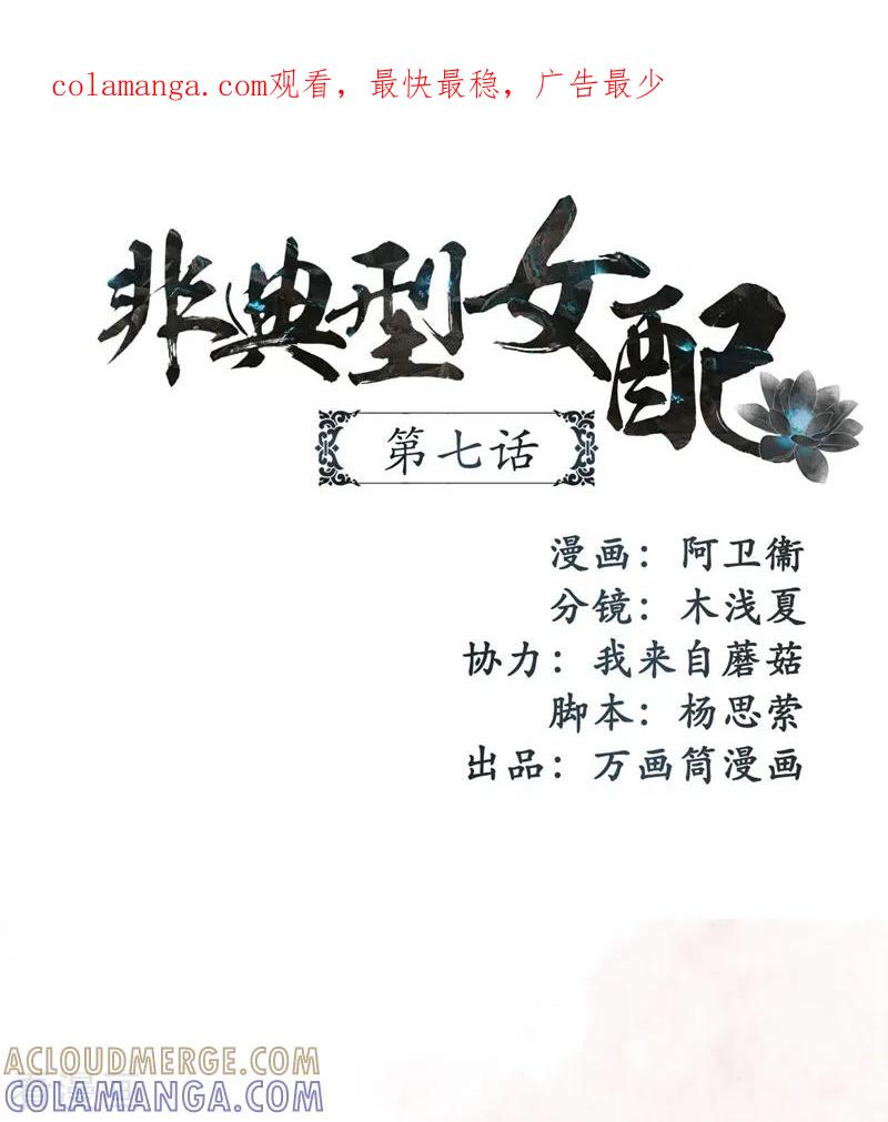 第7话-非典型女配-阿里文学（第1张）