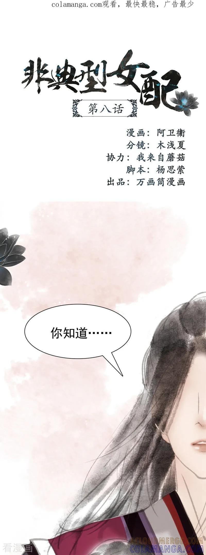 第8话-非典型女配-阿里文学（第1张）