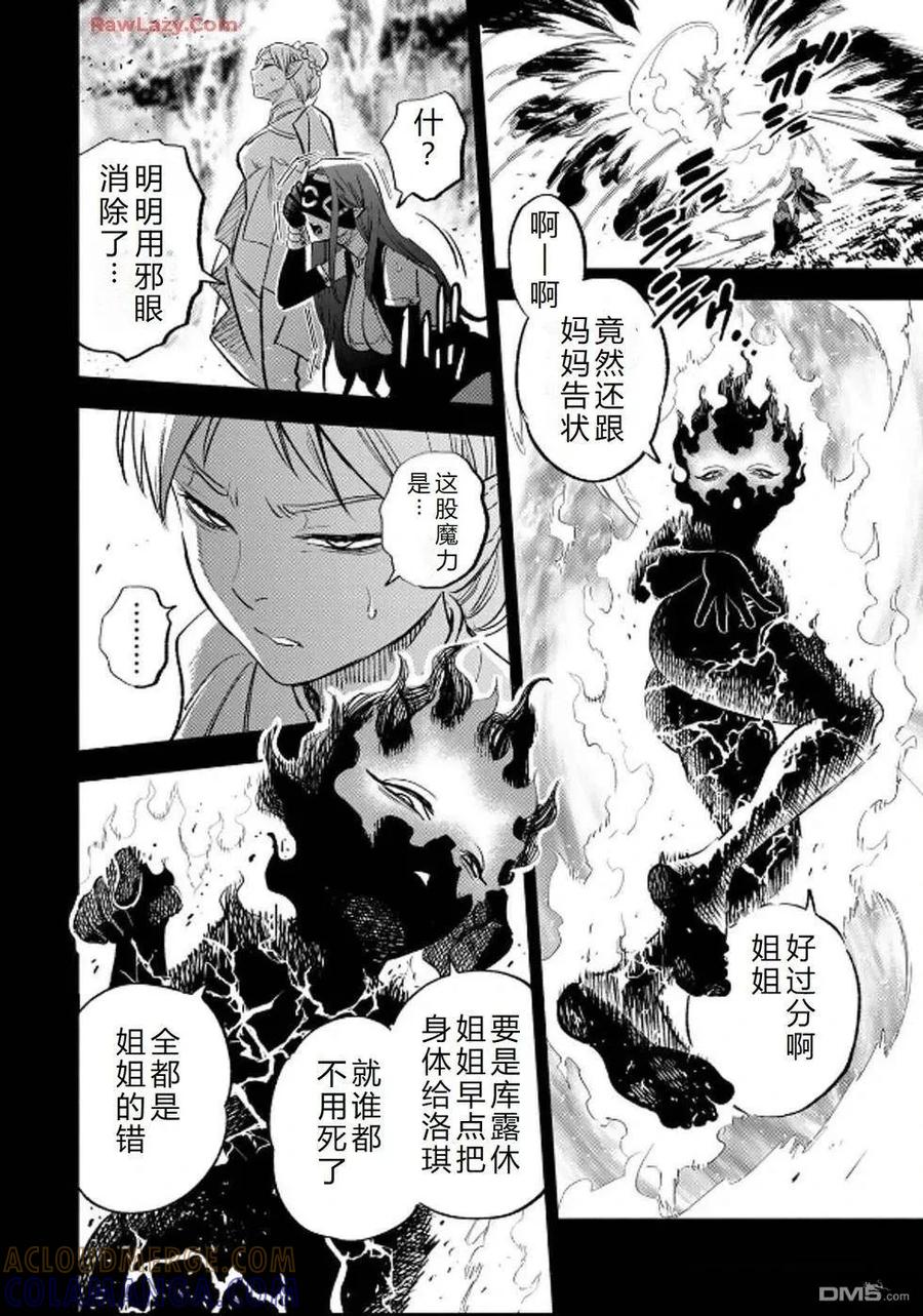 第89话-不幸职业鉴定士实则最强-藤モロホシ、茨木野（第10张）