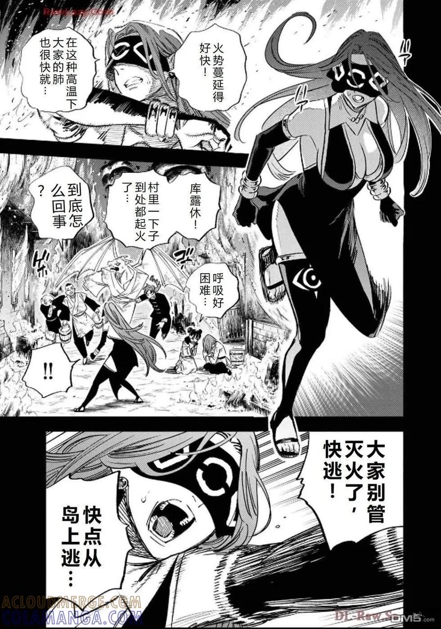 第89话-不幸职业鉴定士实则最强-藤モロホシ、茨木野（第6张）