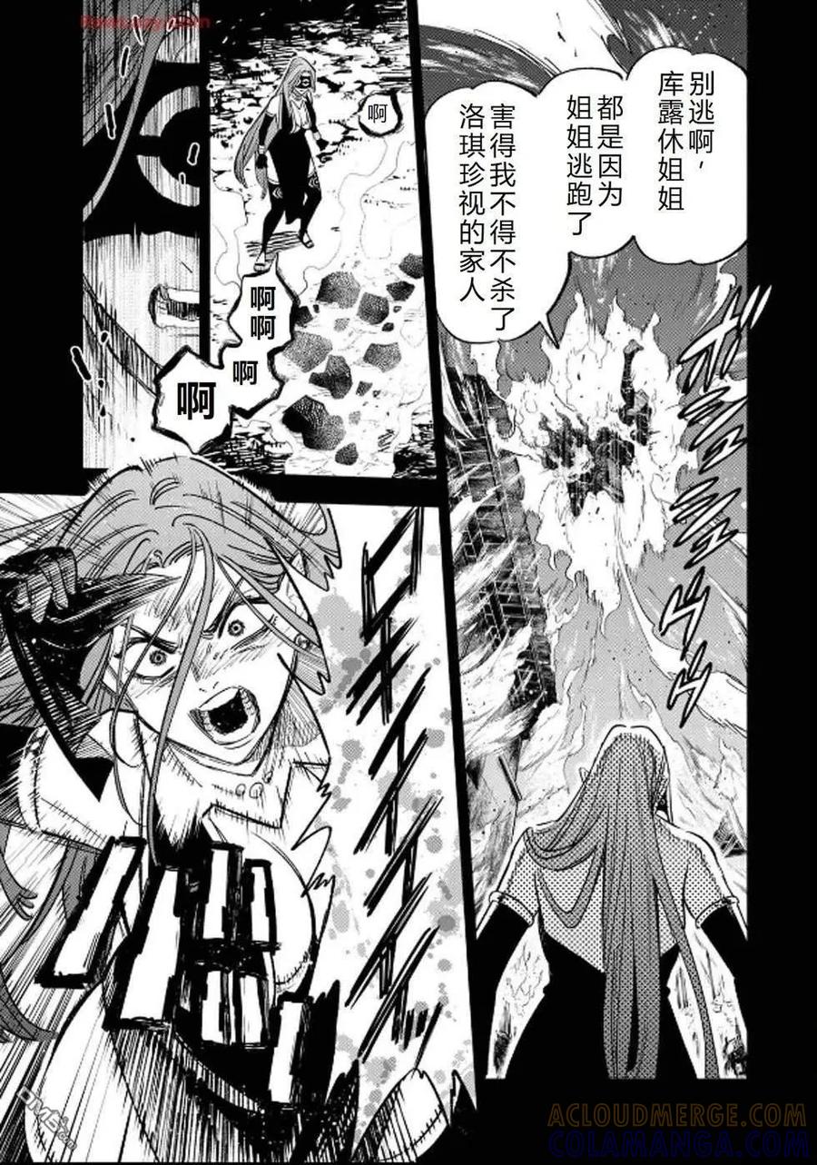 第89话-不幸职业鉴定士实则最强-藤モロホシ、茨木野（第8张）