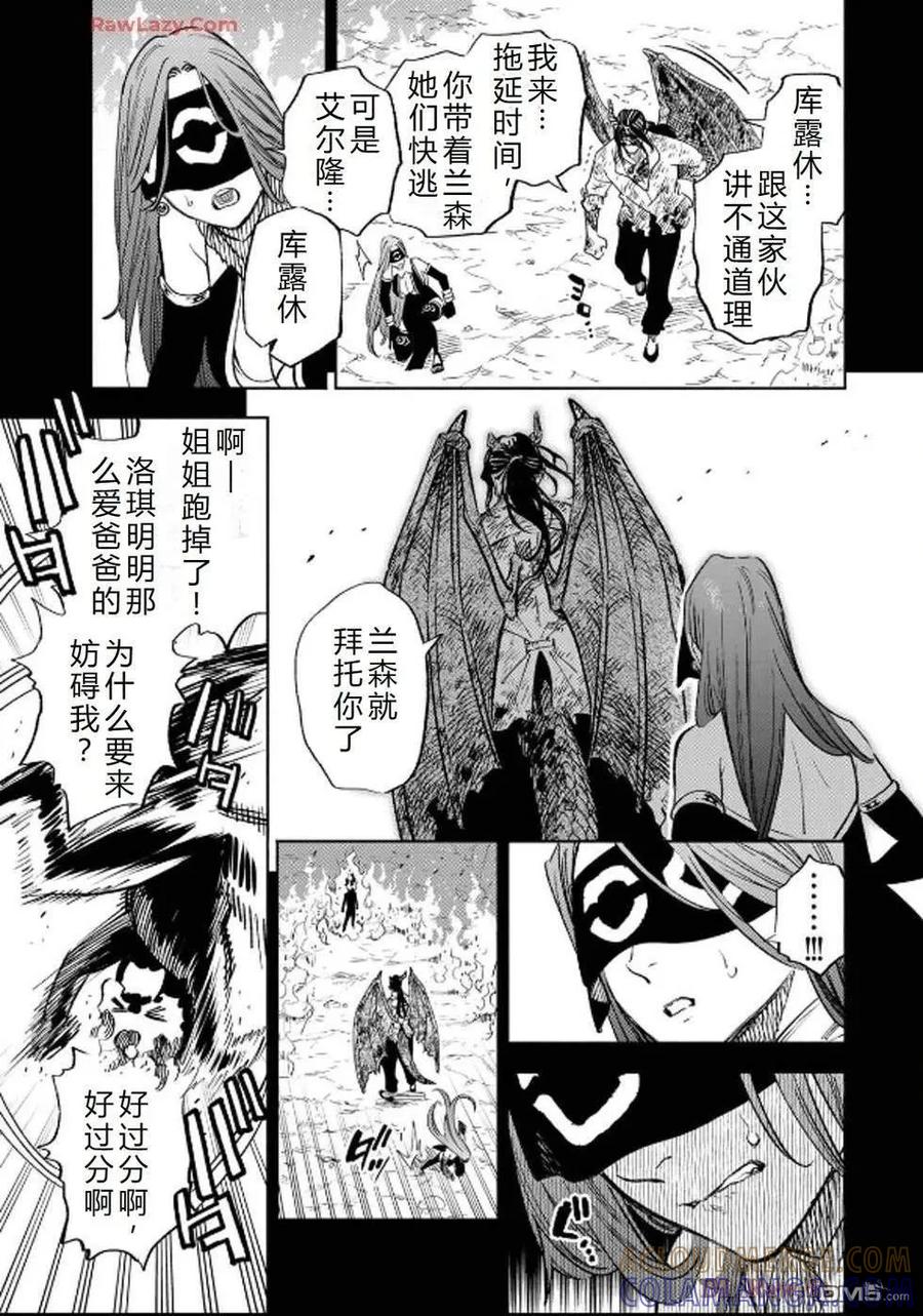 第89话-不幸职业鉴定士实则最强-藤モロホシ、茨木野（第2张）