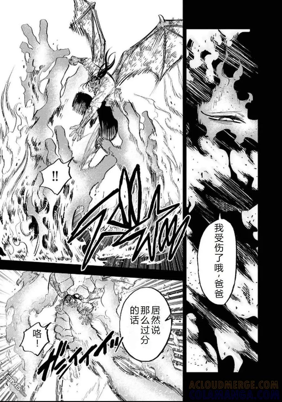 第89话-不幸职业鉴定士实则最强-藤モロホシ、茨木野（第4张）