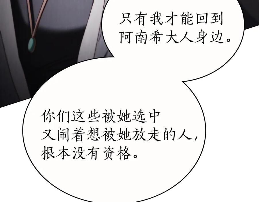 第47话回到皇宫-奴隶的饲育法则-Manta comics（第9张）