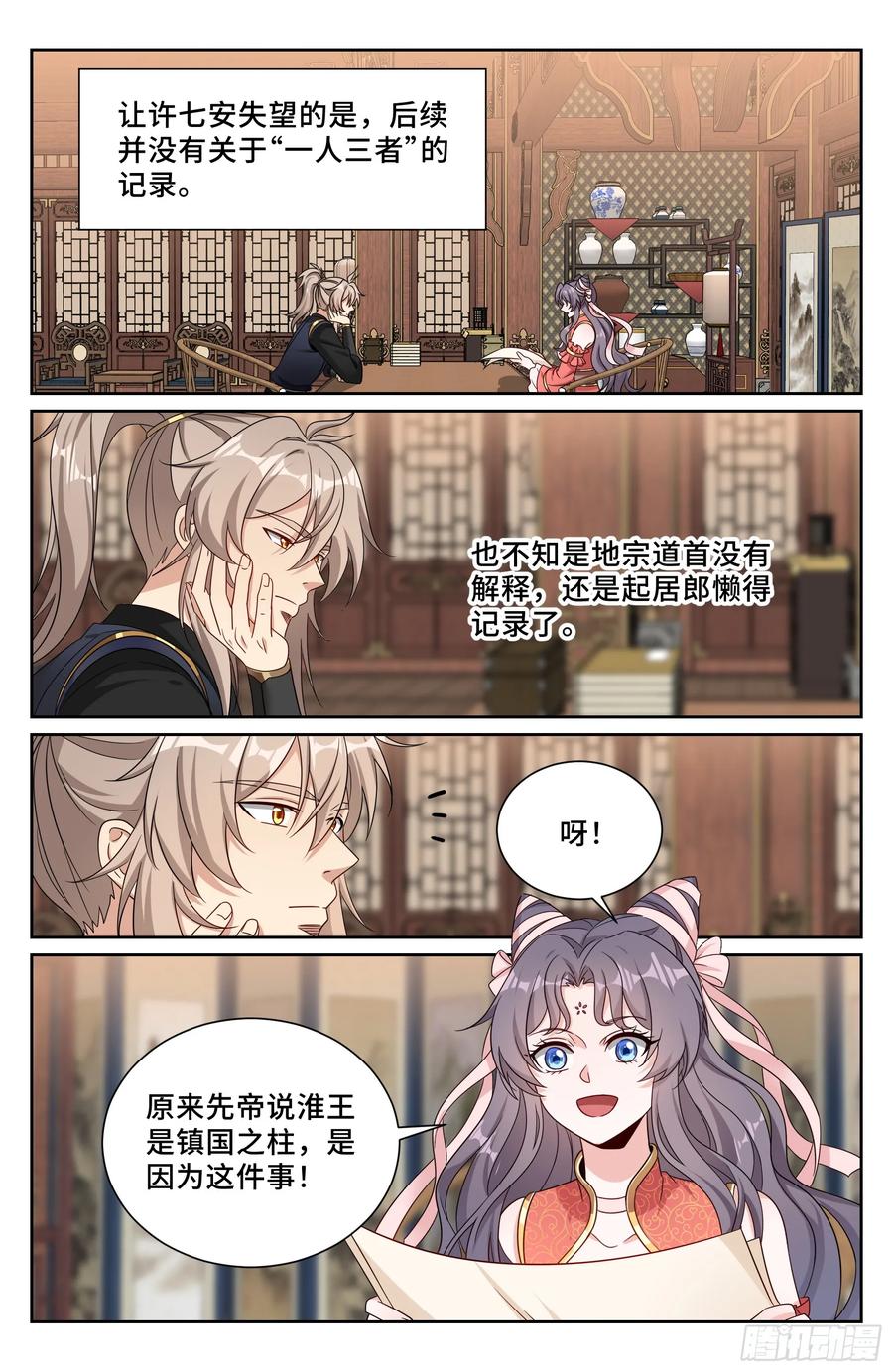 560套话-大奉打更人-初樱社、龙宝（第18张）