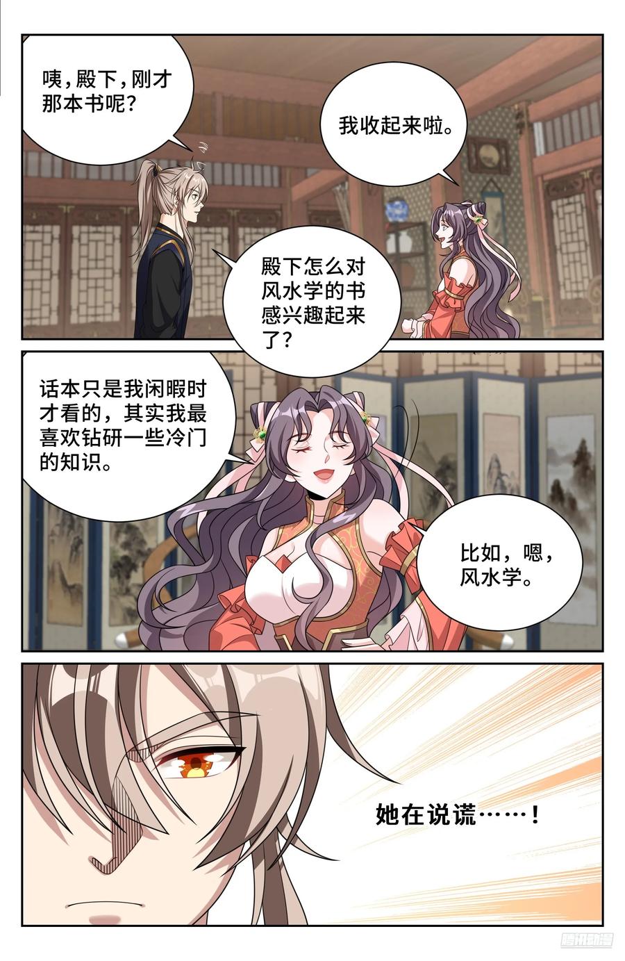 560套话-大奉打更人-初樱社、龙宝（第6张）