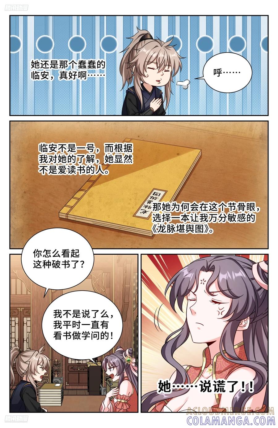 560套话-大奉打更人-初樱社、龙宝（第11张）