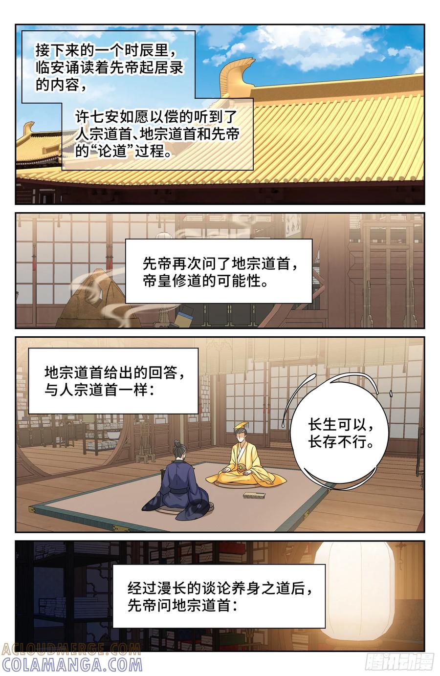 560套话-大奉打更人-初樱社、龙宝（第15张）