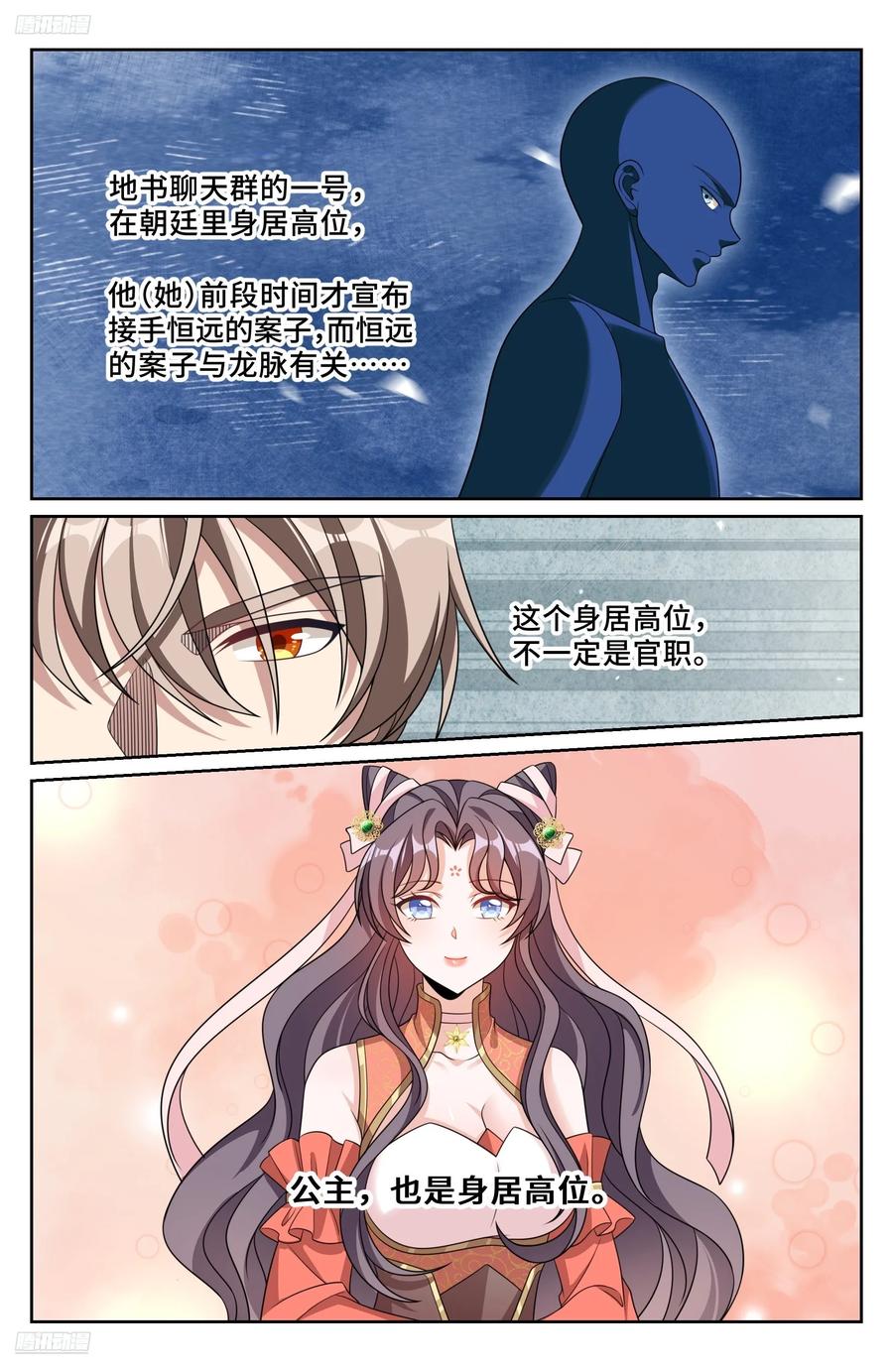 560套话-大奉打更人-初樱社、龙宝（第2张）