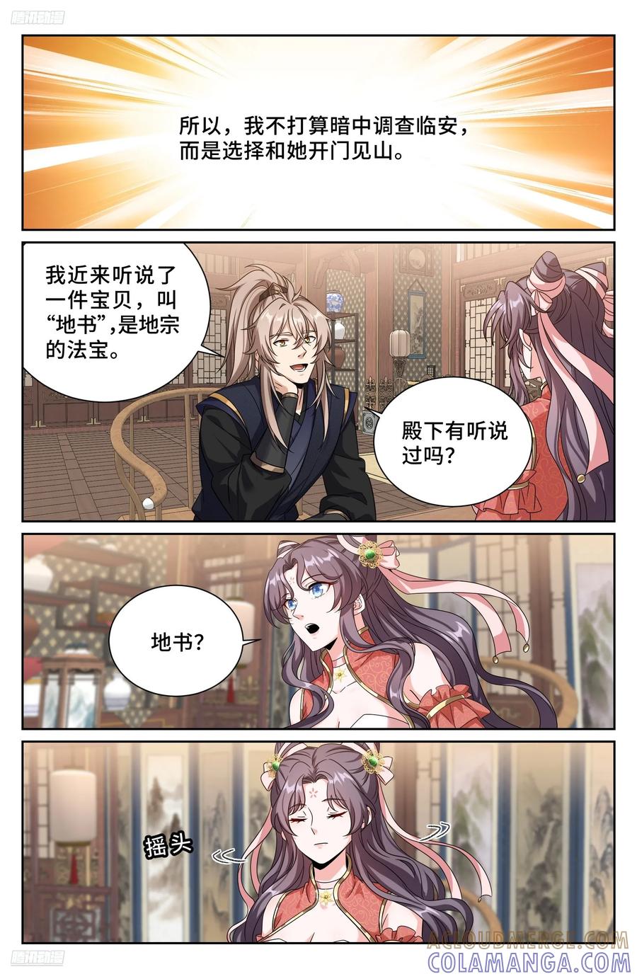 560套话-大奉打更人-初樱社、龙宝（第9张）