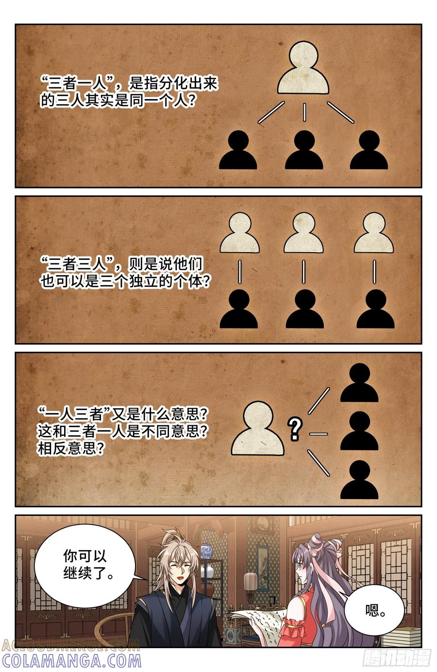 560套话-大奉打更人-初樱社、龙宝（第17张）