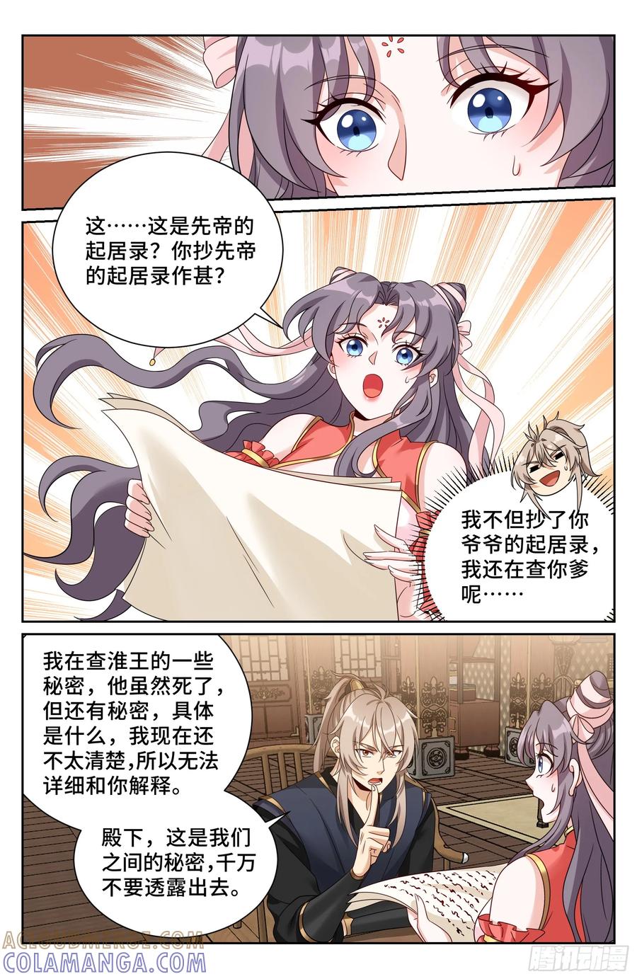 560套话-大奉打更人-初樱社、龙宝（第13张）