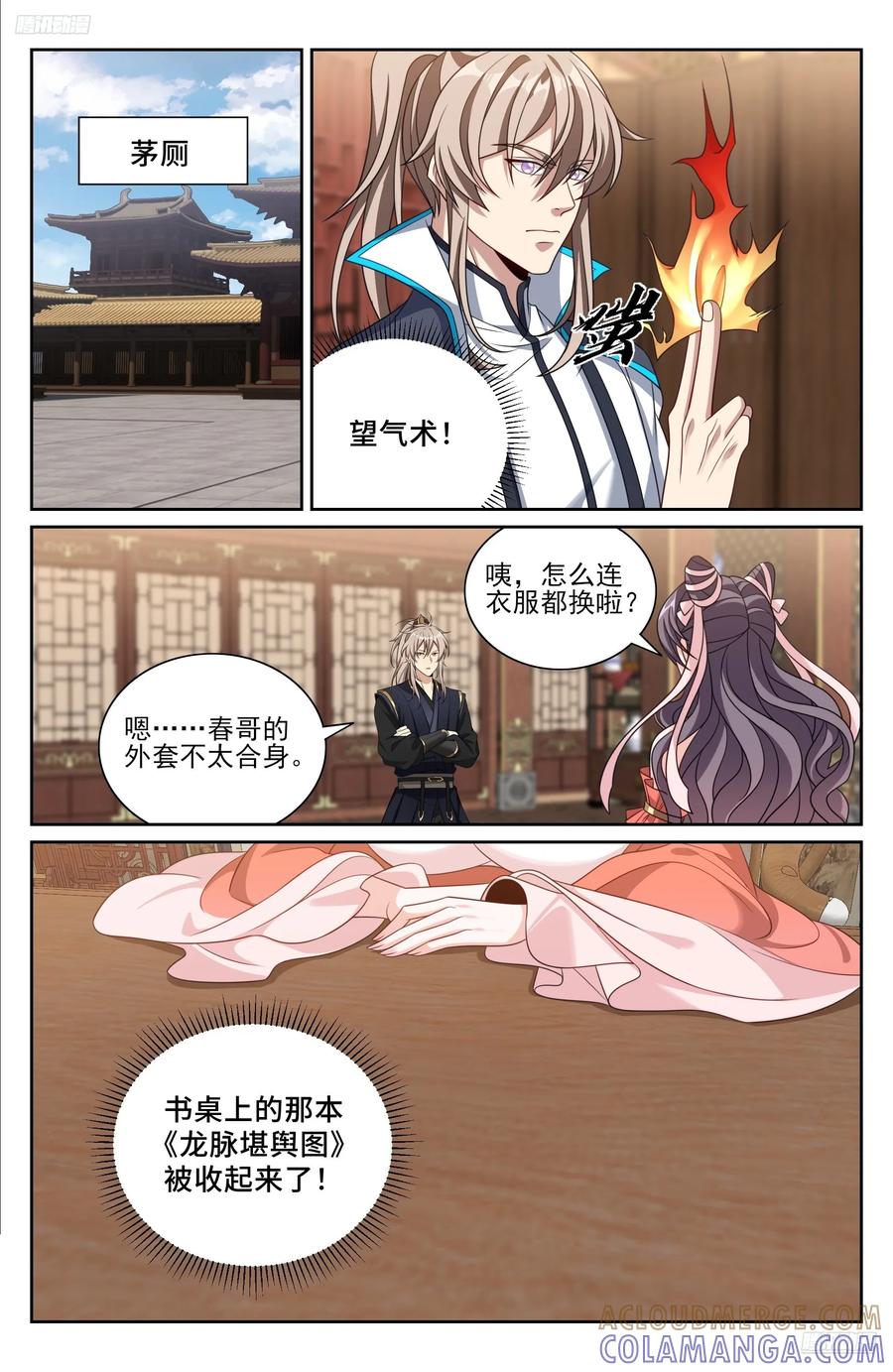 560套话-大奉打更人-初樱社、龙宝（第5张）