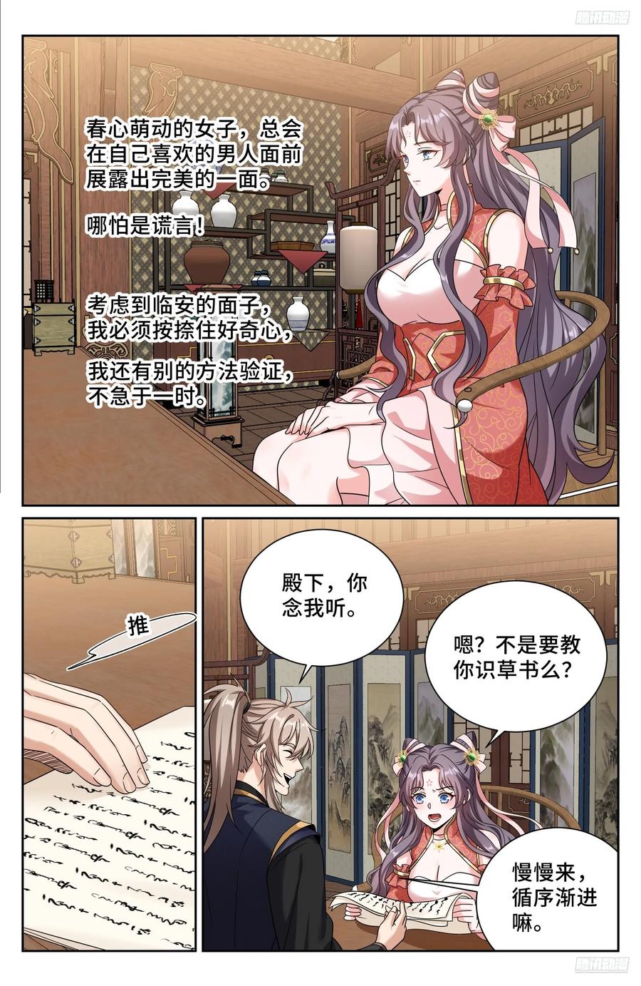 560套话-大奉打更人-初樱社、龙宝（第12张）
