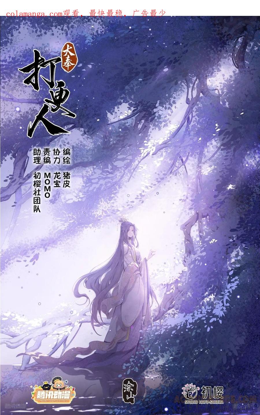560套话-大奉打更人-初樱社、龙宝（第1张）