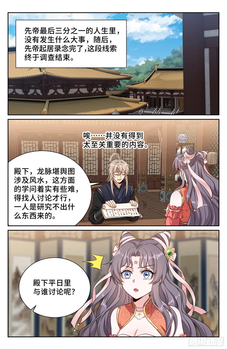 560套话-大奉打更人-初樱社、龙宝（第20张）