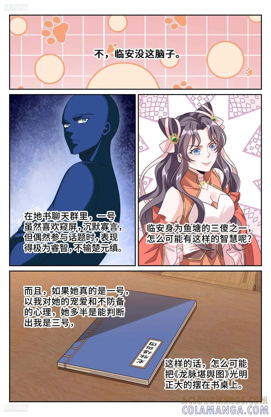 560套话-大奉打更人-初樱社、龙宝（第3张）