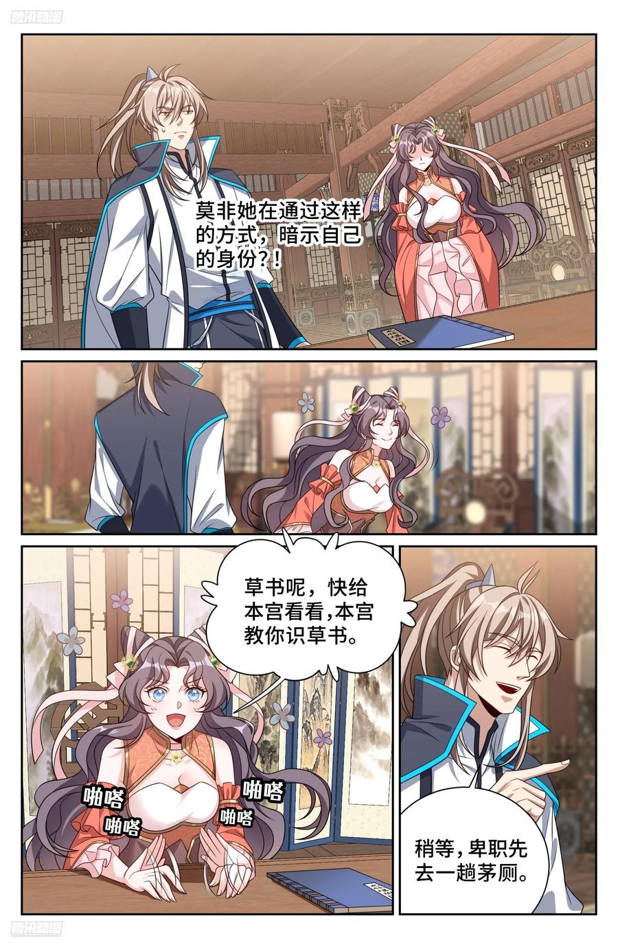 560套话-大奉打更人-初樱社、龙宝（第4张）