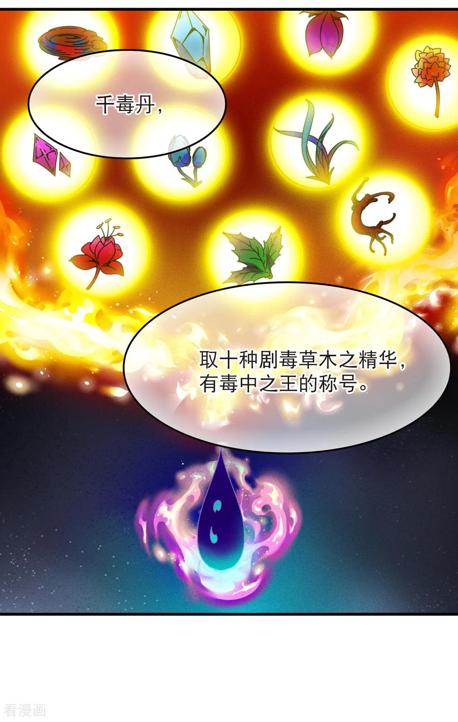 第2季300话彼之所求，吾之心殇1-风起苍岚-飒飒动漫（第4张）