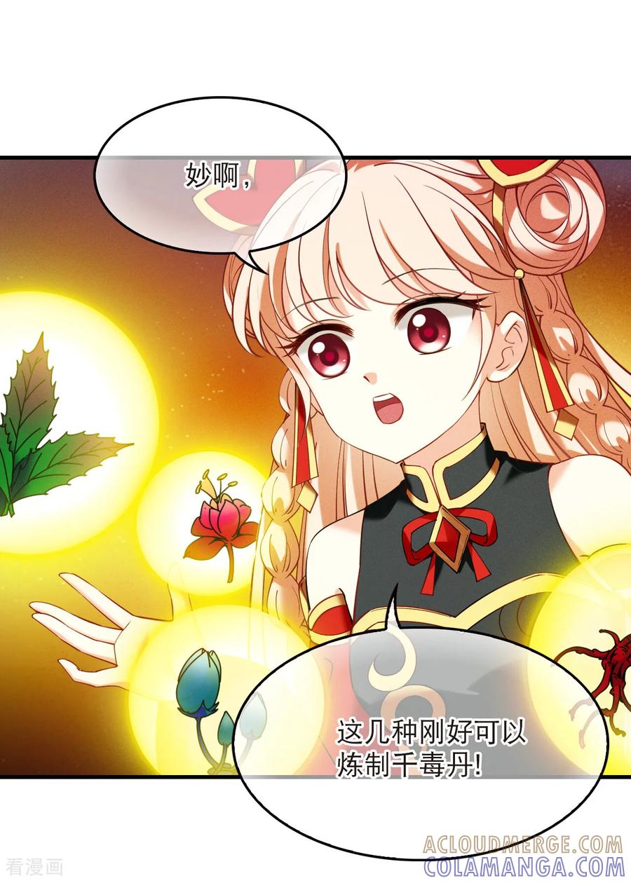 第2季300话彼之所求，吾之心殇1-风起苍岚-飒飒动漫（第3张）