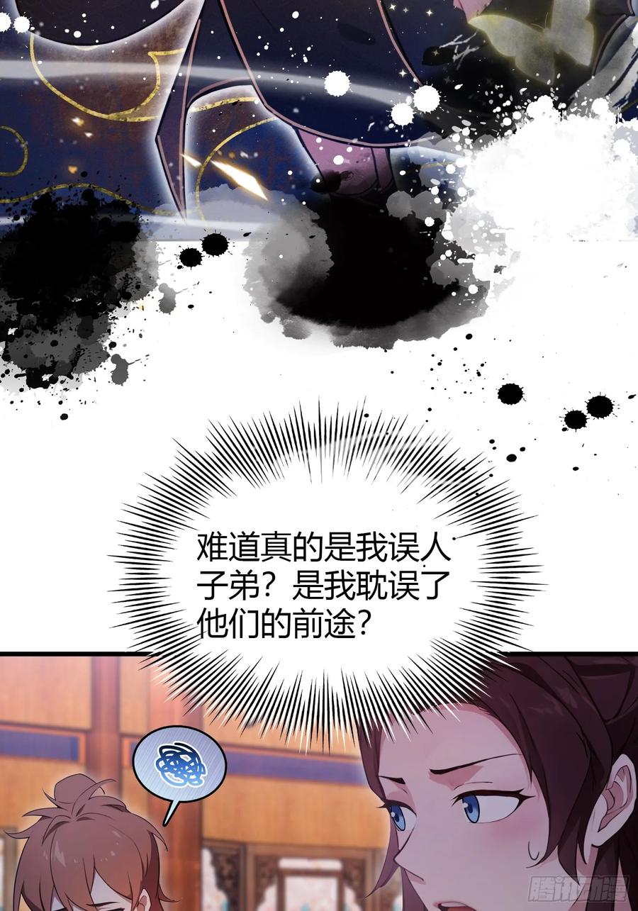 第140话爱好者？骗谁呢？-原来我早就无敌了-奇想漫画（第12张）