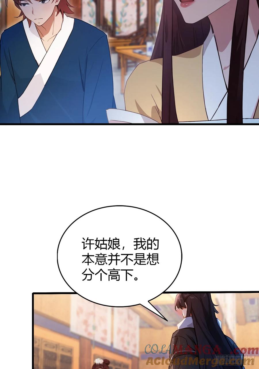 第140话爱好者？骗谁呢？-原来我早就无敌了-奇想漫画（第13张）