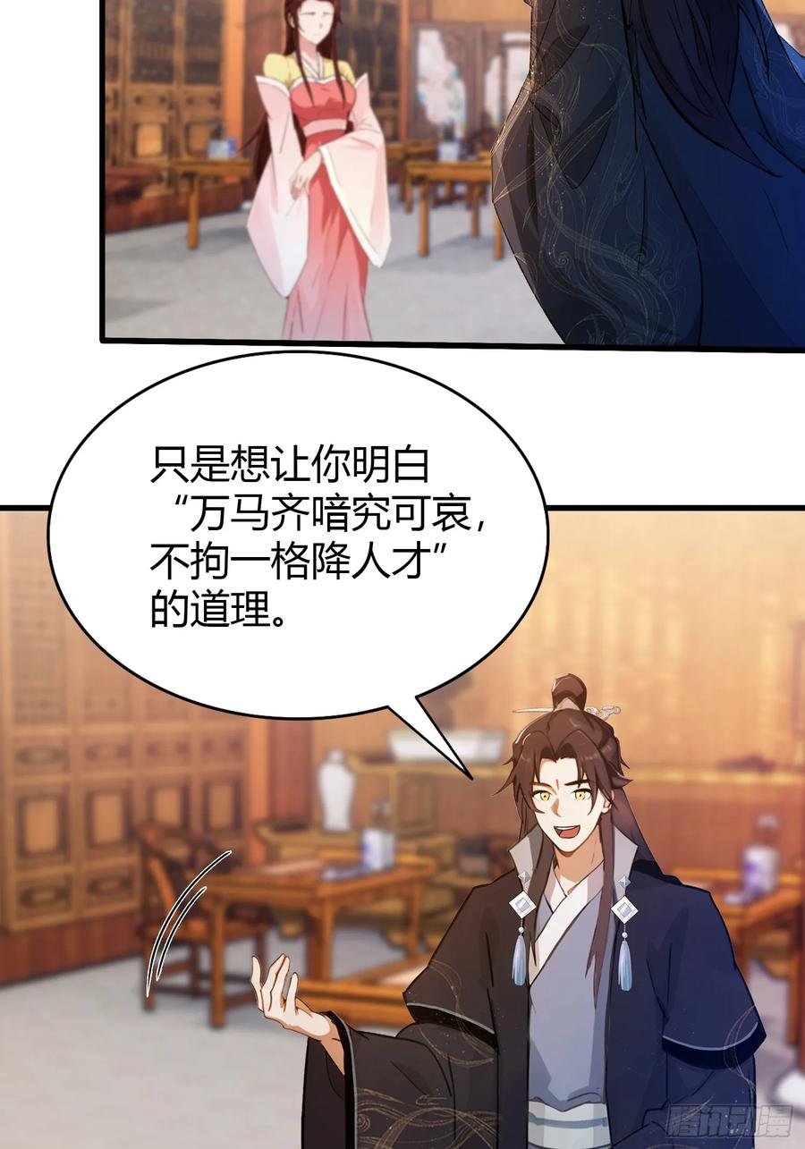 第140话爱好者？骗谁呢？-原来我早就无敌了-奇想漫画（第14张）