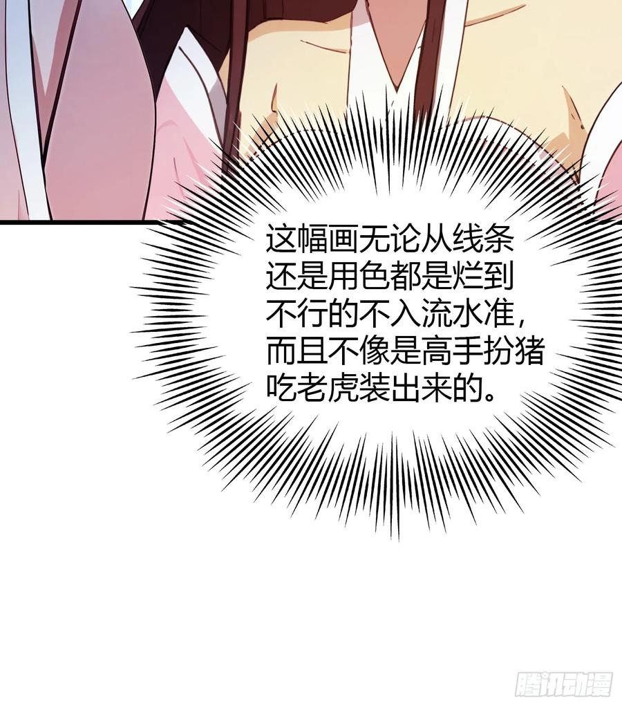 第140话爱好者？骗谁呢？-原来我早就无敌了-奇想漫画（第8张）